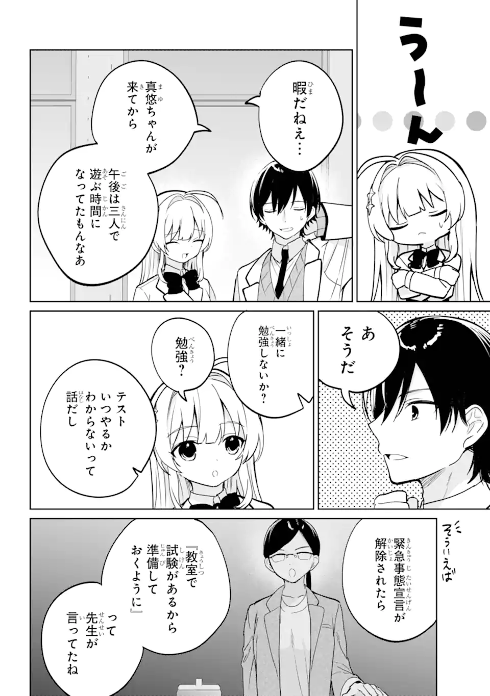 リモート授業になったらクラス1の美少女と同居することになった Chap 18.1 - Next Chap 19.1