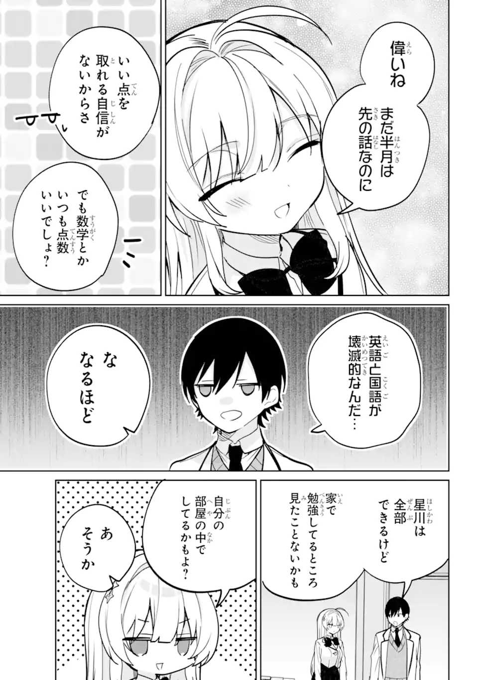 リモート授業になったらクラス1の美少女と同居することになった Chap 18.1 - Next Chap 19.1
