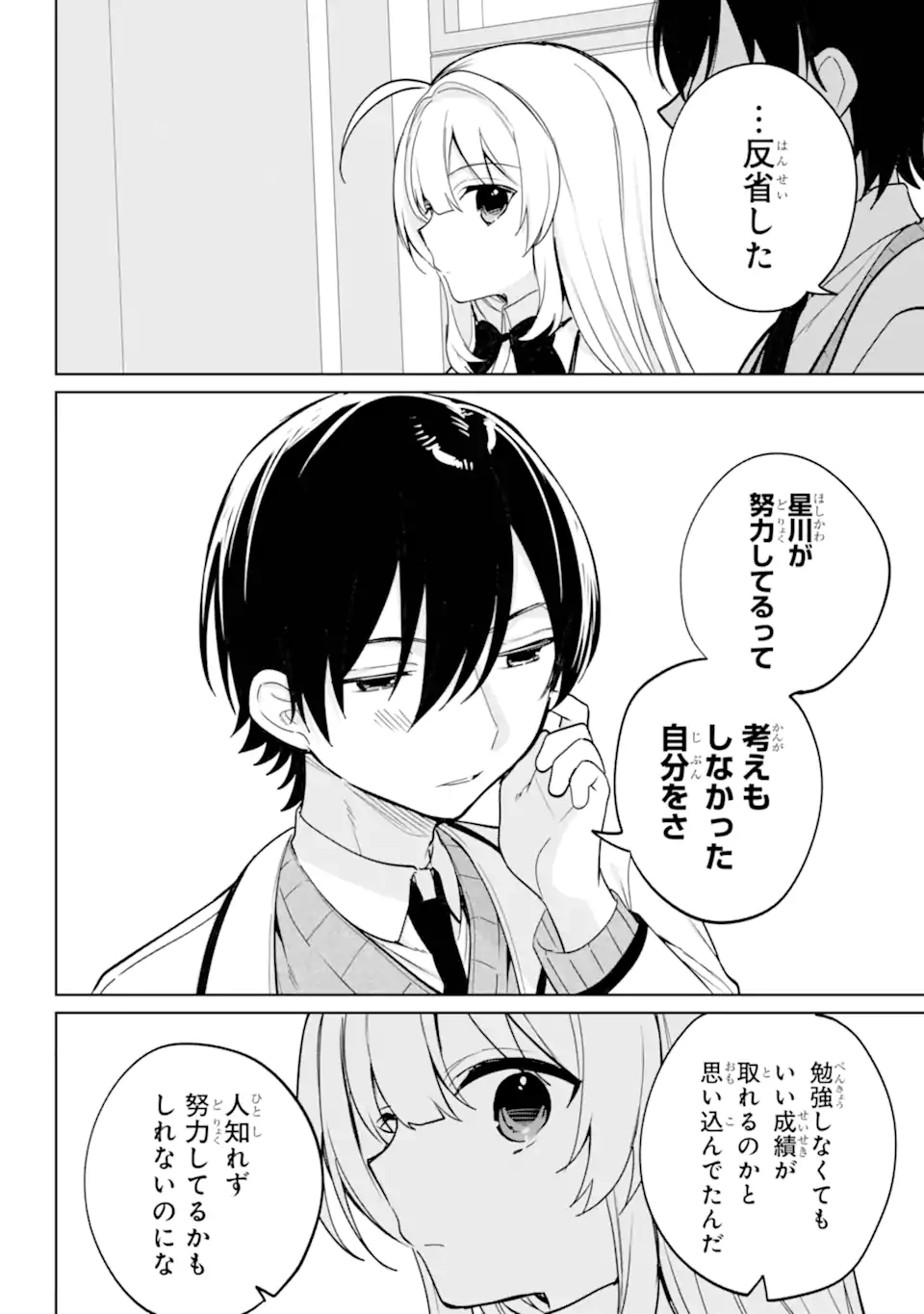 リモート授業になったらクラス1の美少女と同居することになった Chap 18.1 - Next Chap 19.1