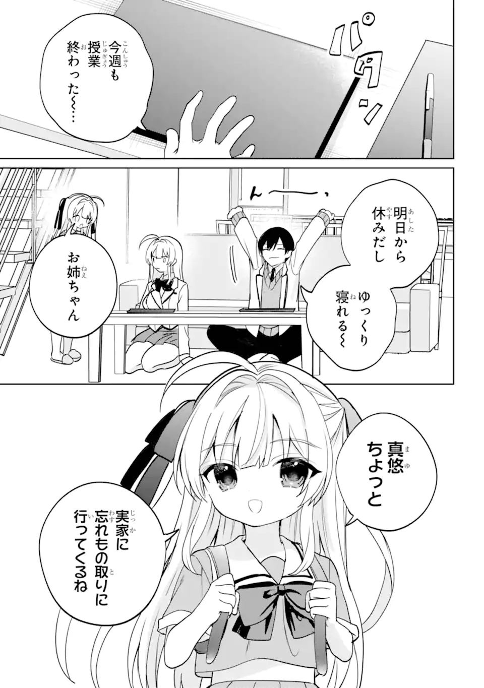 リモート授業になったらクラス1の美少女と同居することになった Chap 18.1 - Next Chap 19.1