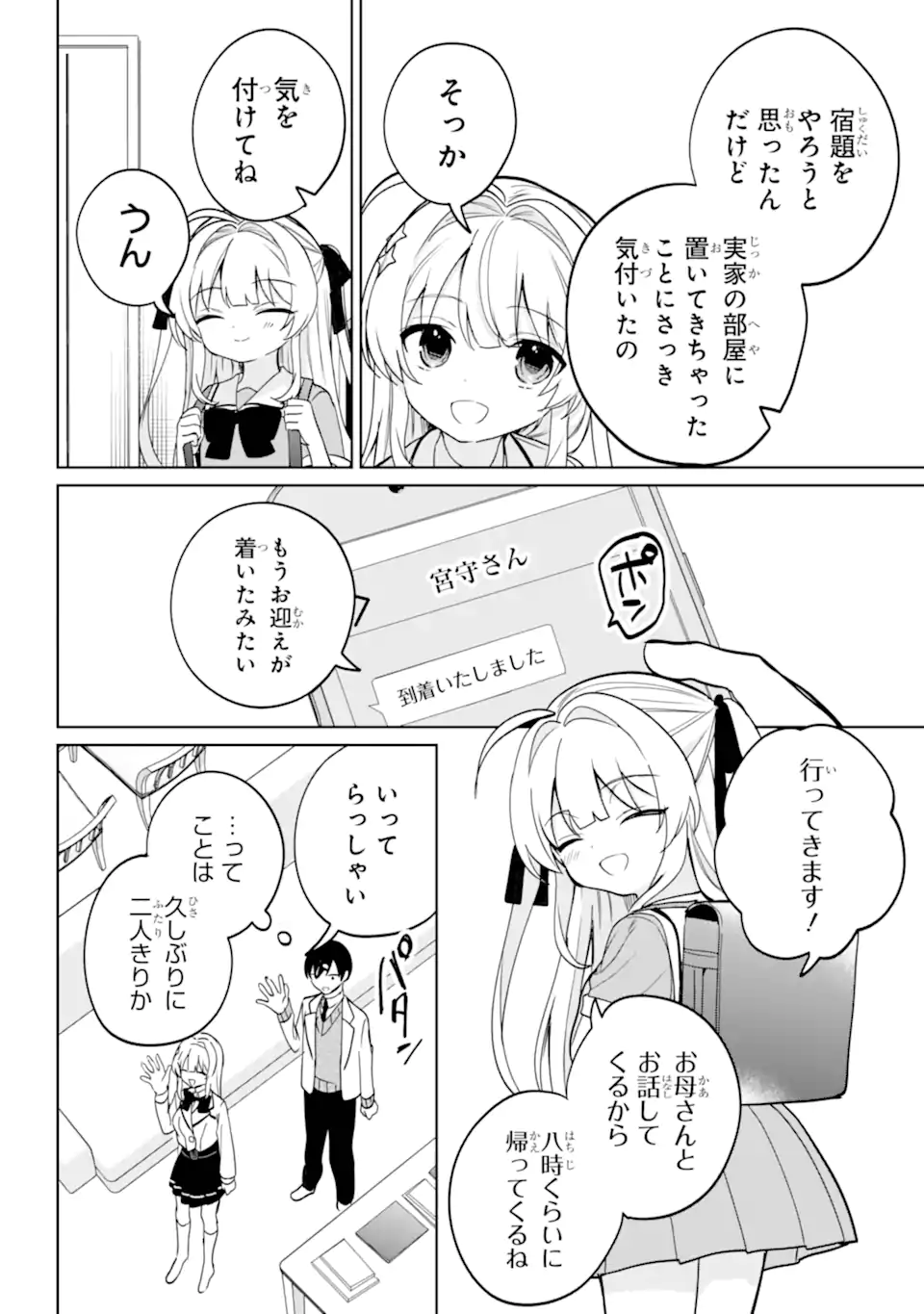 リモート授業になったらクラス1の美少女と同居することになった Chap 18.1 - Next Chap 19.1