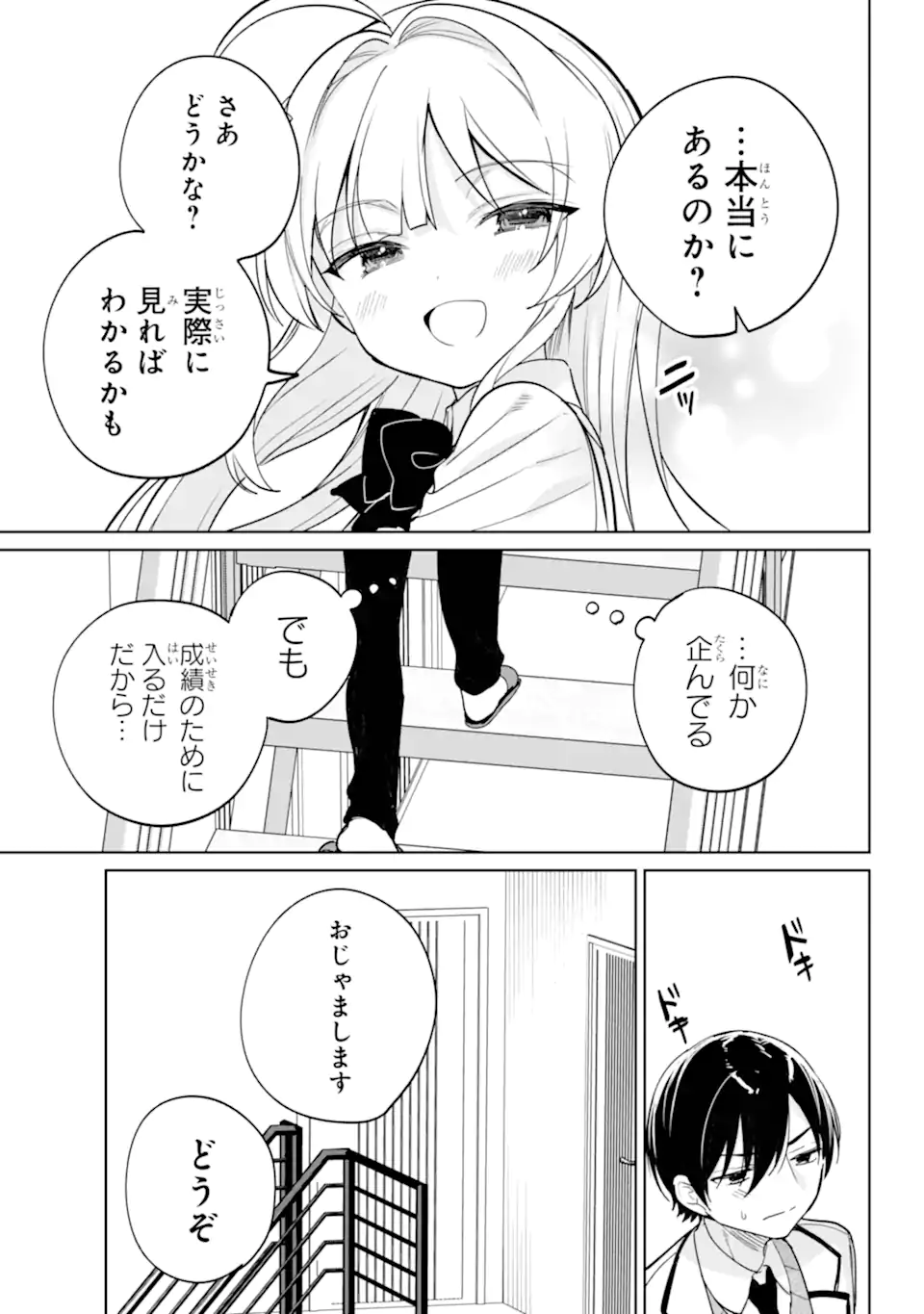 リモート授業になったらクラス1の美少女と同居することになった Chap 18.1 - Next Chap 19.1