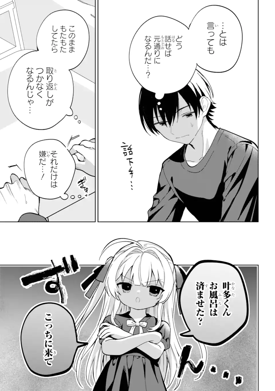 リモート授業になったらクラス1の美少女と同居することになった Chap 18.3 - Next Chap 19.3
