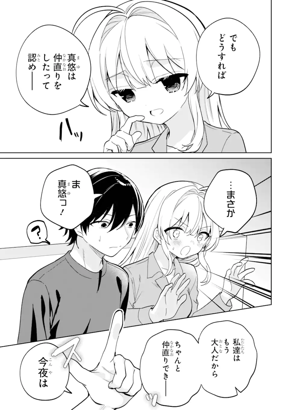 リモート授業になったらクラス1の美少女と同居することになった Chap 18.3 - Next Chap 19.3