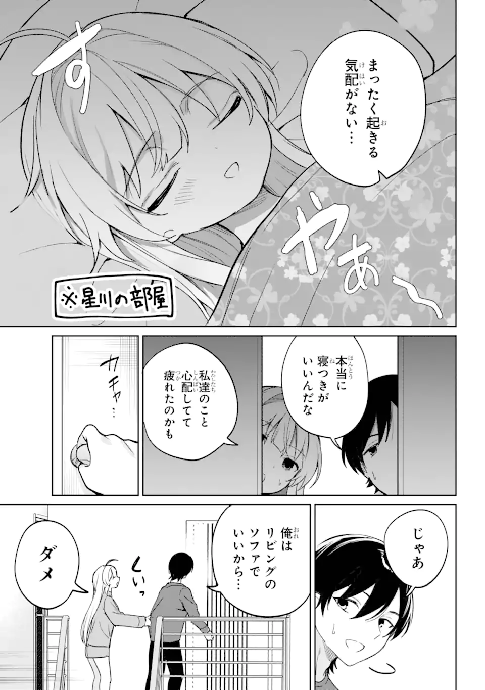 リモート授業になったらクラス1の美少女と同居することになった Chap 19.1 - Next Chap 20.1