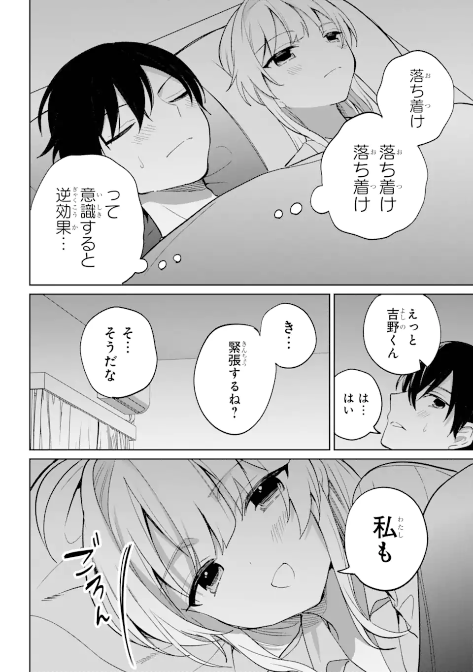 リモート授業になったらクラス1の美少女と同居することになった Chap 19.1 - Next Chap 20.1