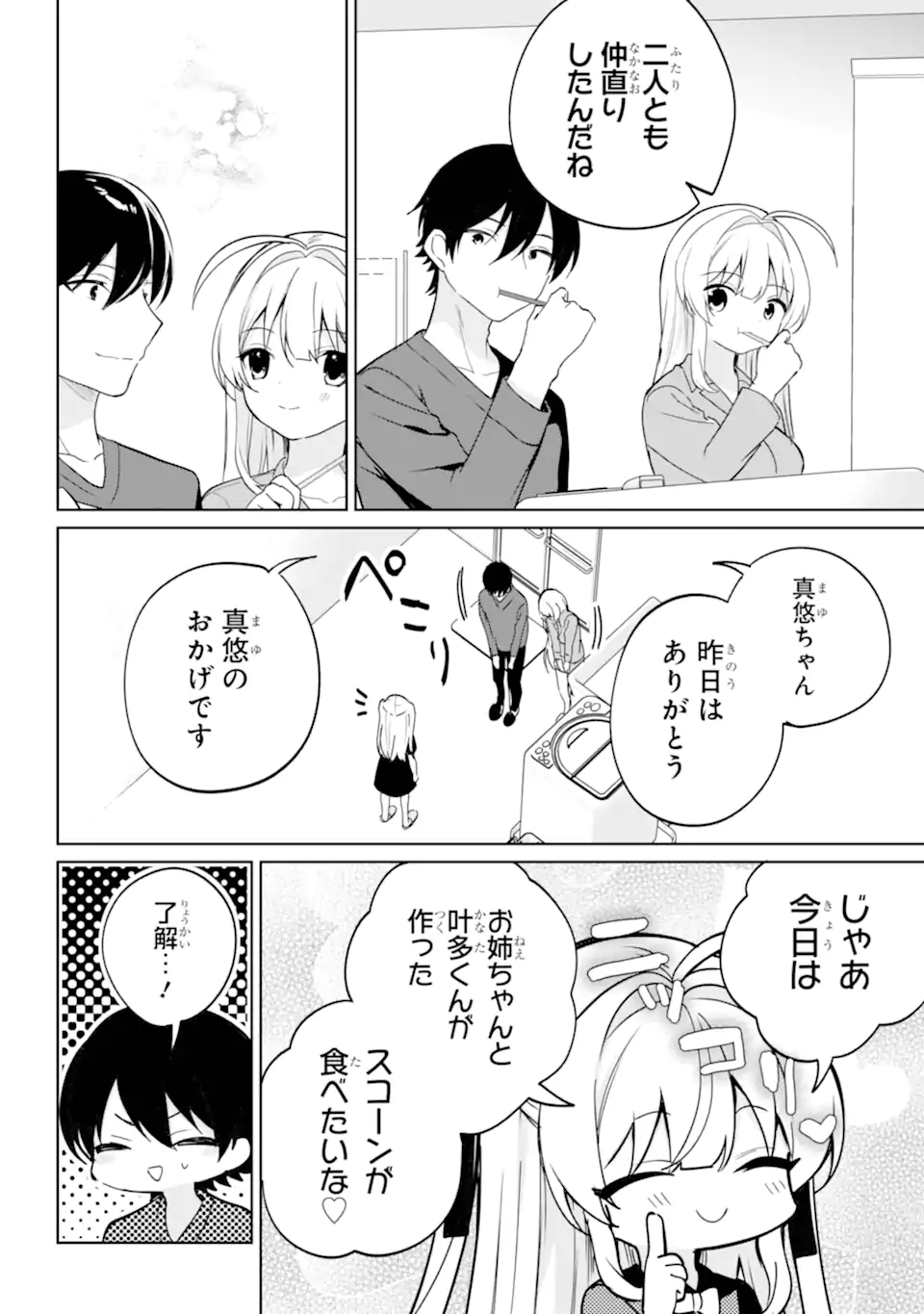 リモート授業になったらクラス1の美少女と同居することになった Chap 20.11 - Next Chap 21.11
