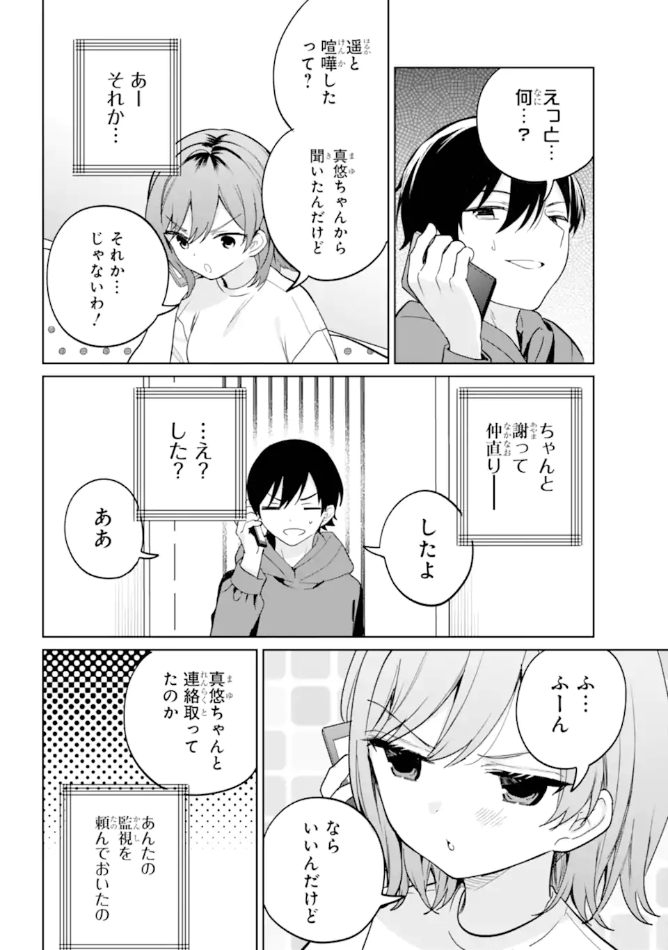 リモート授業になったらクラス1の美少女と同居することになった Chap 20.11 - Next Chap 21.11