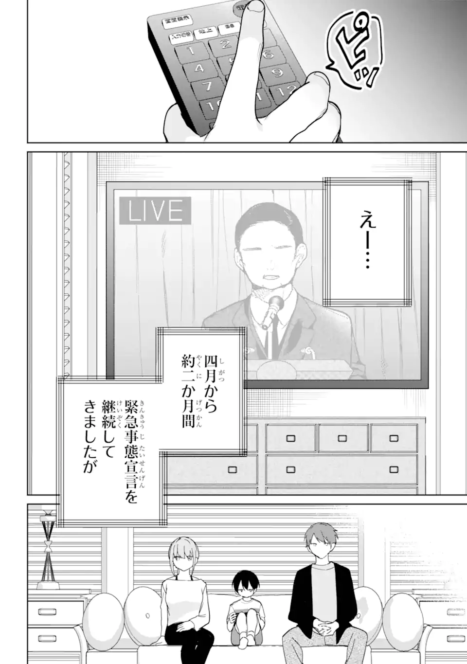 リモート授業になったらクラス1の美少女と同居することになった Chap 20.11 - Next Chap 21.11