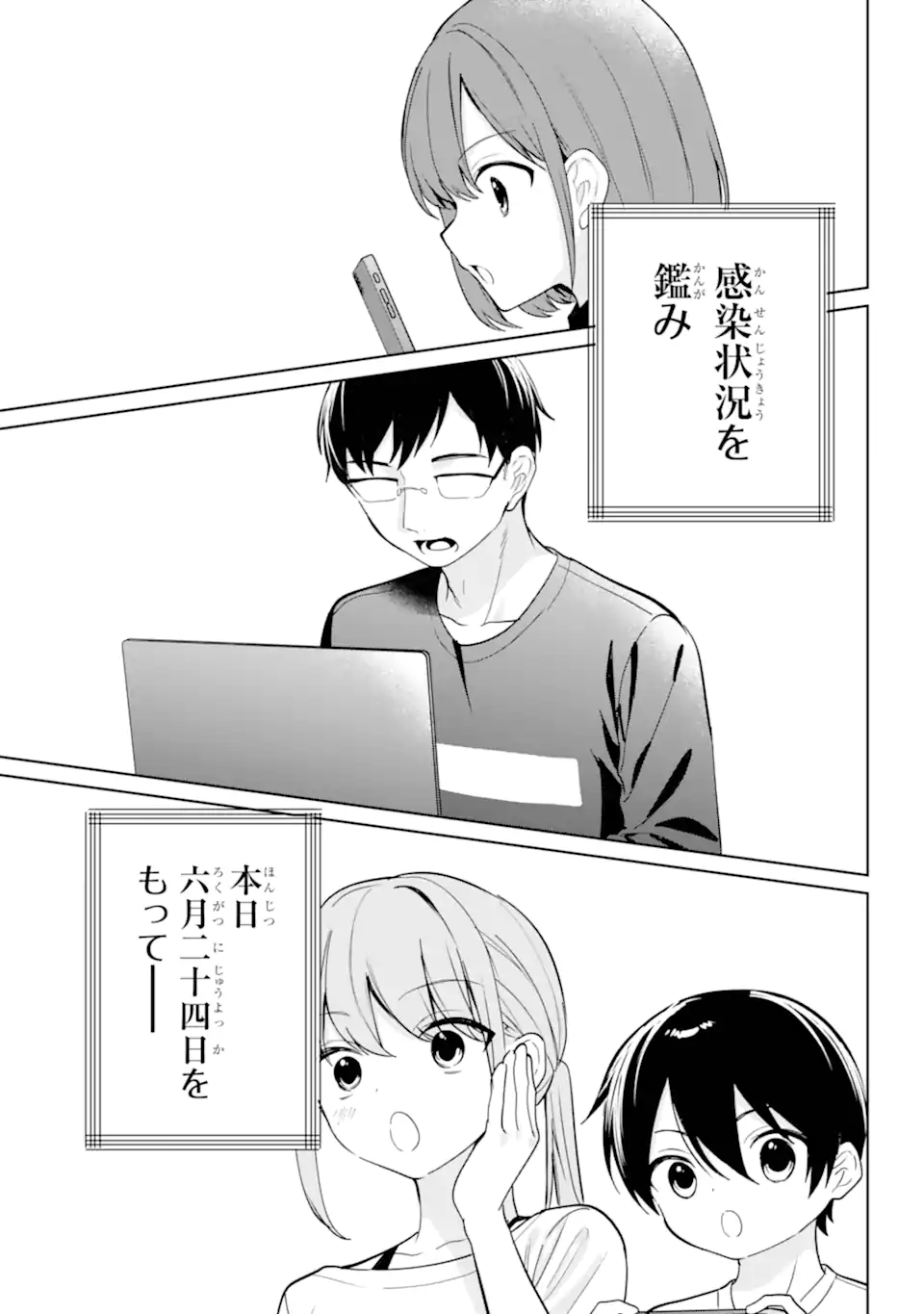 リモート授業になったらクラス1の美少女と同居することになった Chap 20.11 - Next Chap 21.11