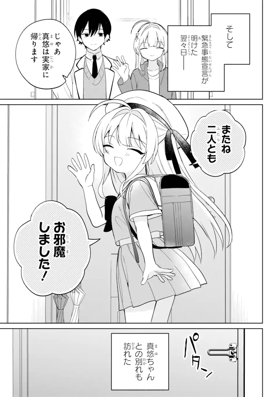 リモート授業になったらクラス1の美少女と同居することになった Chap 20.11 - Next Chap 21.11