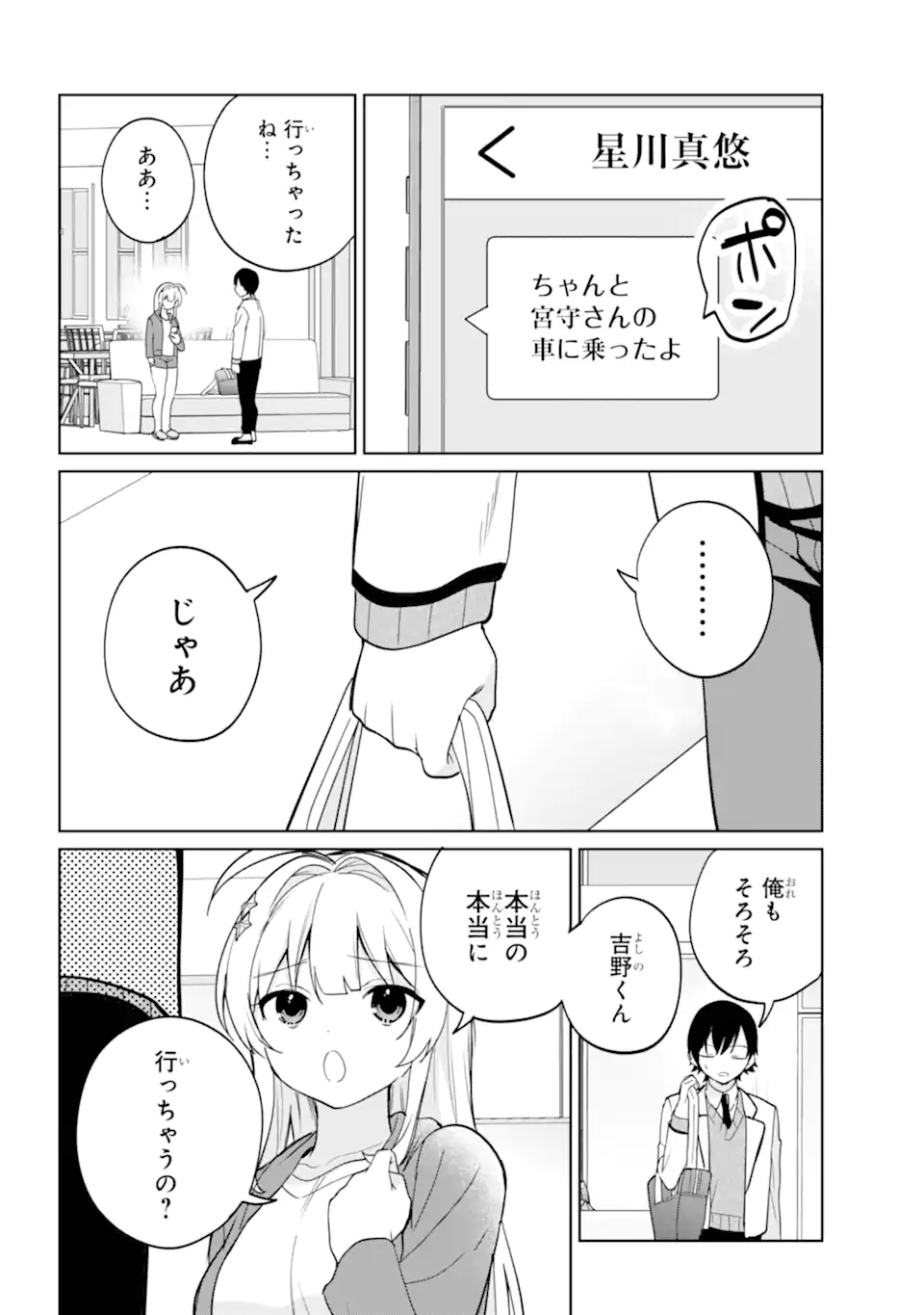 リモート授業になったらクラス1の美少女と同居することになった Chap 20.12 - Next Chap 21.12