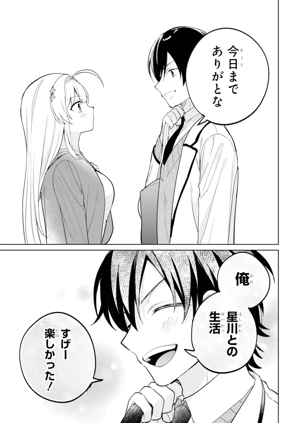 リモート授業になったらクラス1の美少女と同居することになった Chap 20.12 - Next Chap 21.12