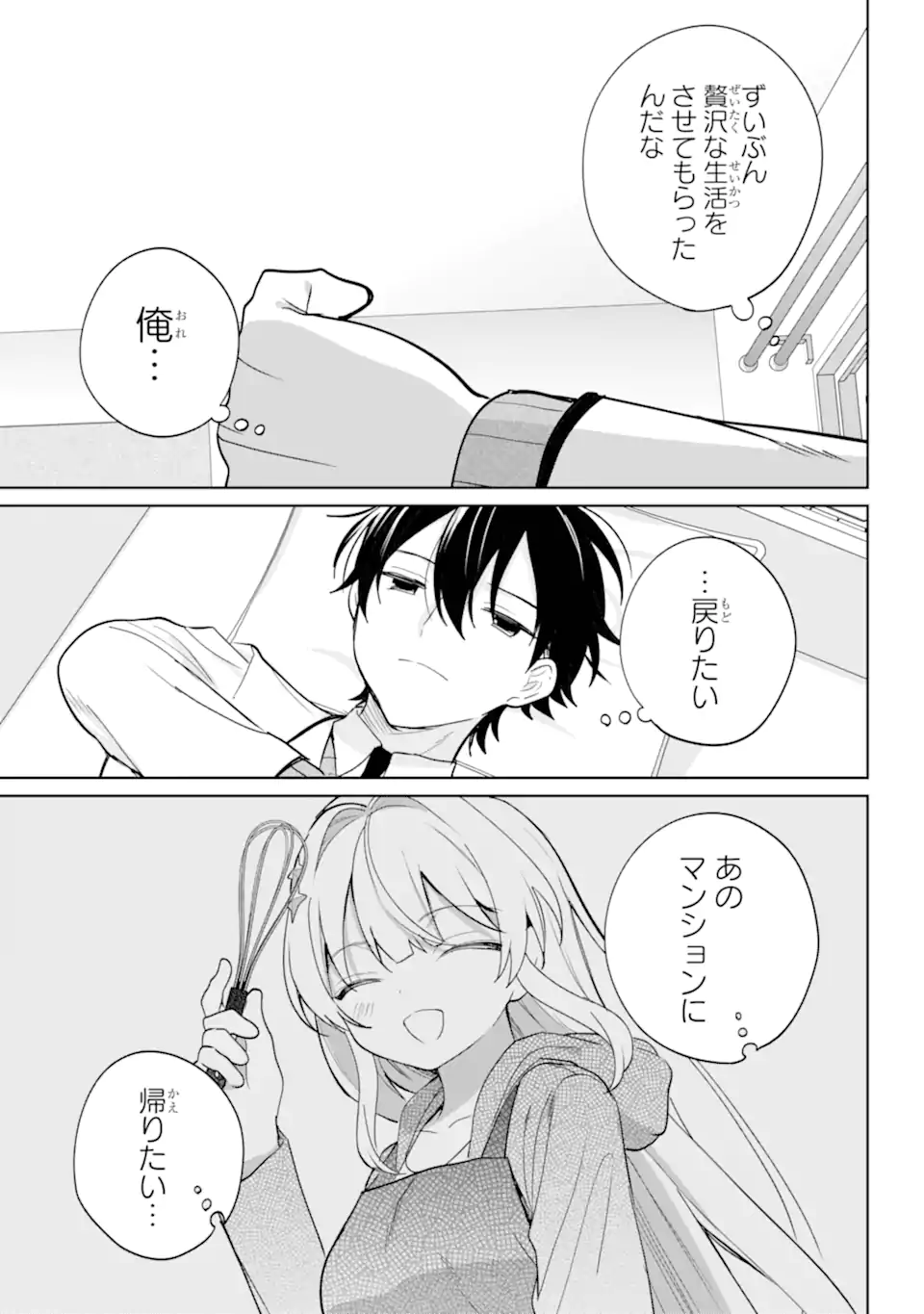 リモート授業になったらクラス1の美少女と同居することになった Chap 20.12 - Next Chap 21.12