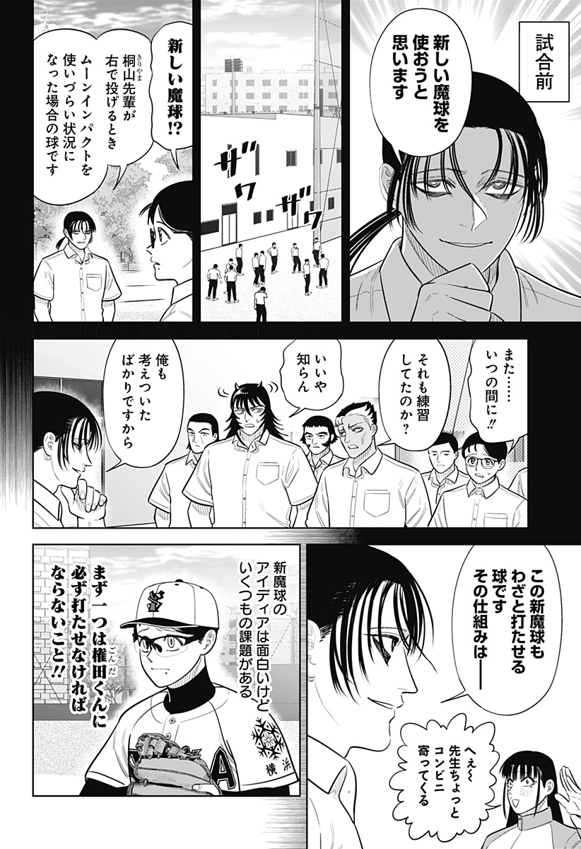 サンキューピッチ Chap 40 - Next Chap 41