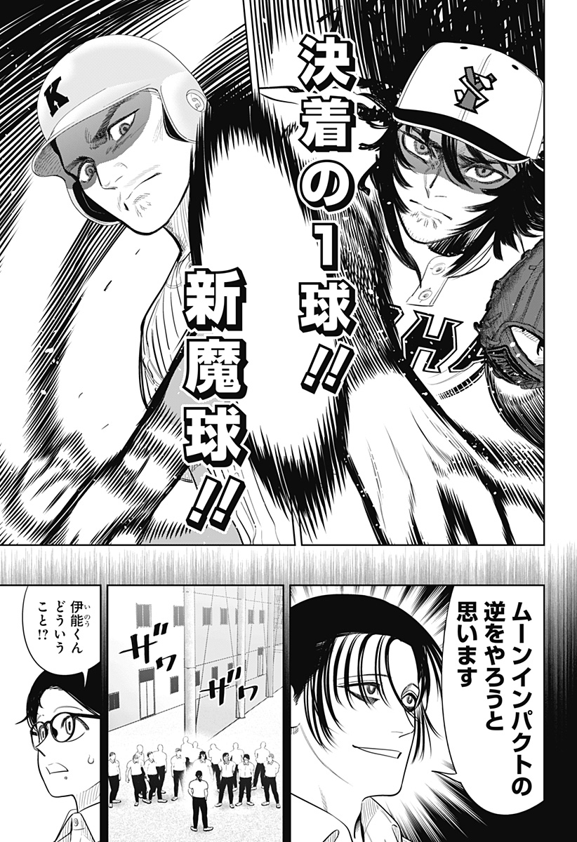 サンキューピッチ Chap 40 - Next Chap 41