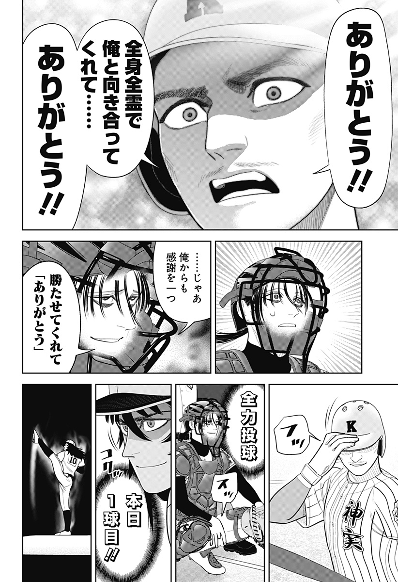 サンキューピッチ Chap 40 - Next Chap 41