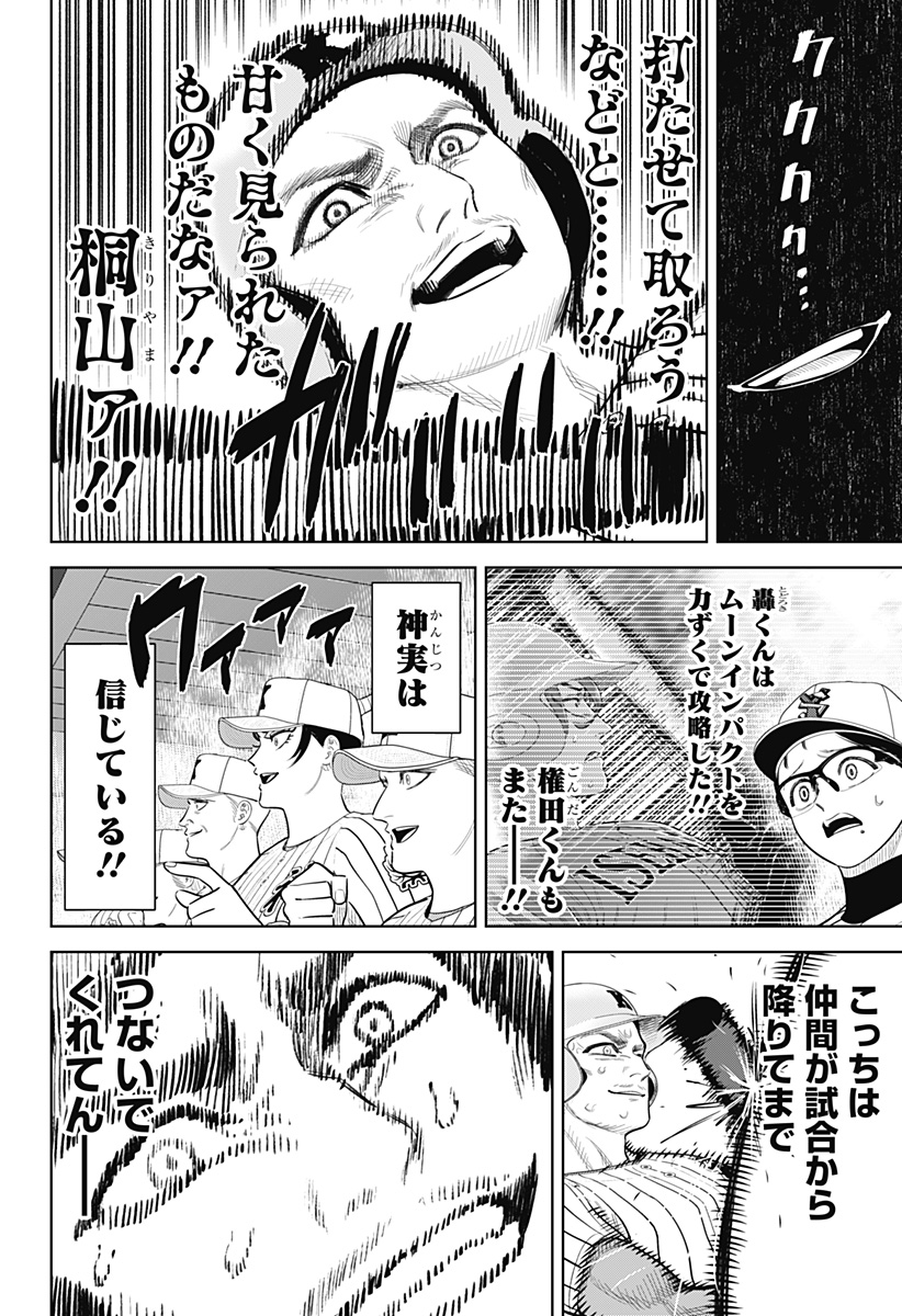 サンキューピッチ Chap 40 - Next Chap 41