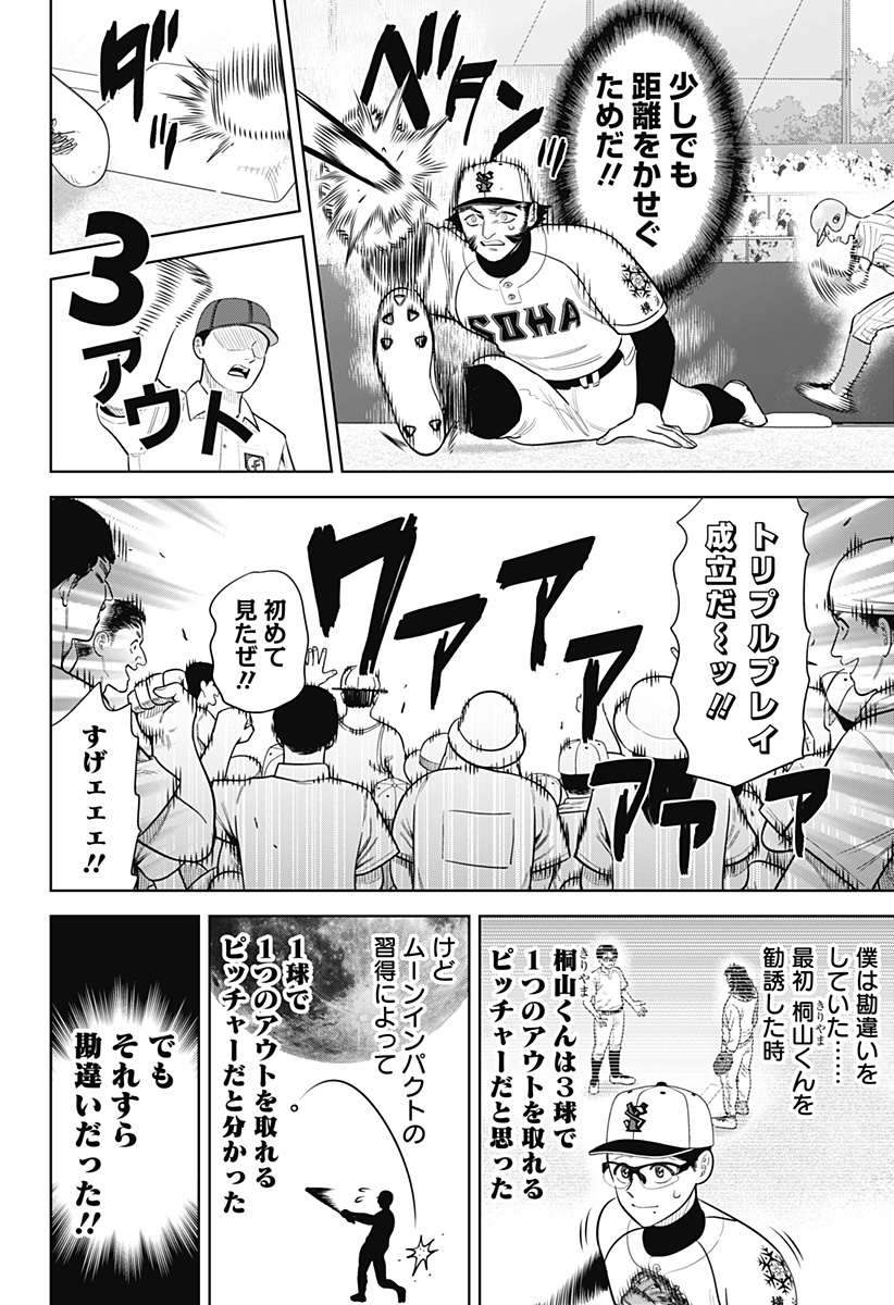 サンキューピッチ Chap 40 - Next Chap 41