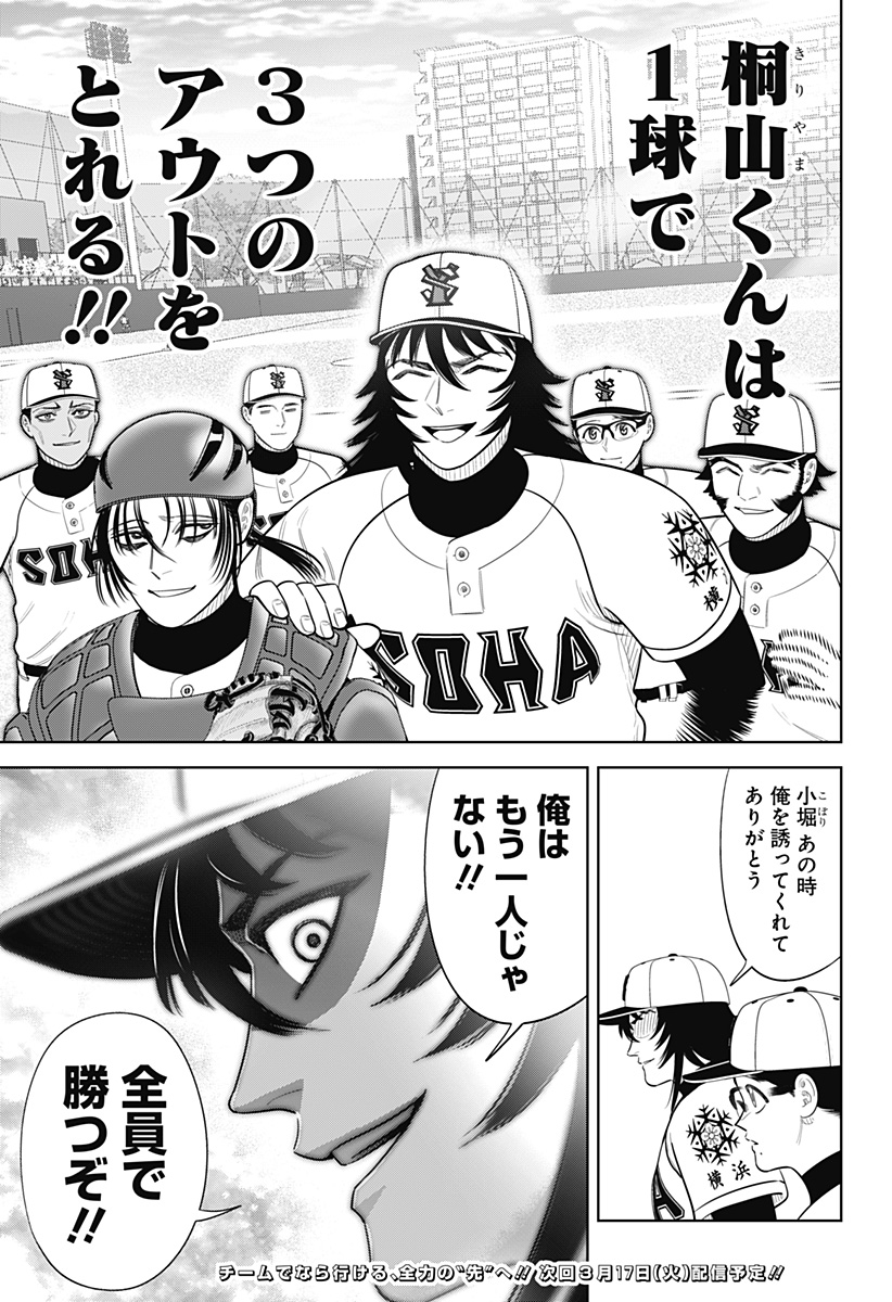 サンキューピッチ Chap 40 - Next Chap 41