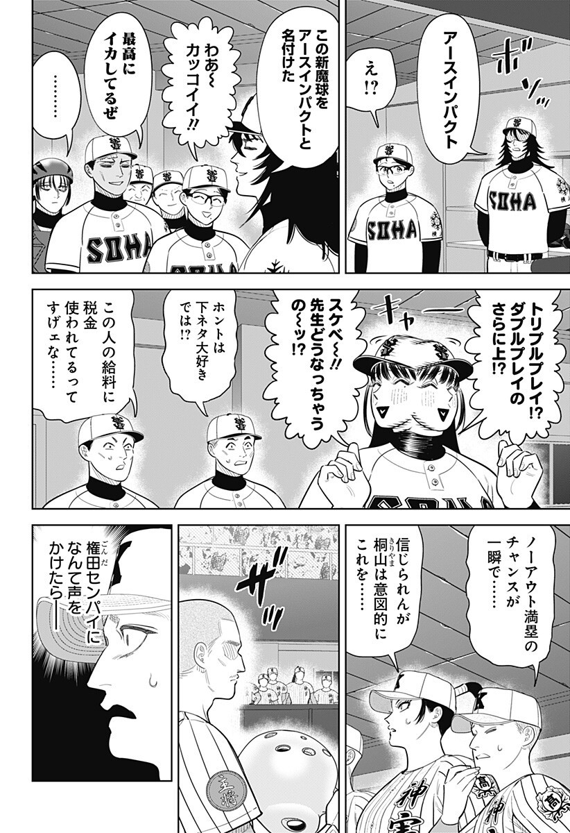 サンキューピッチ Chap 41 - Next Chap 42