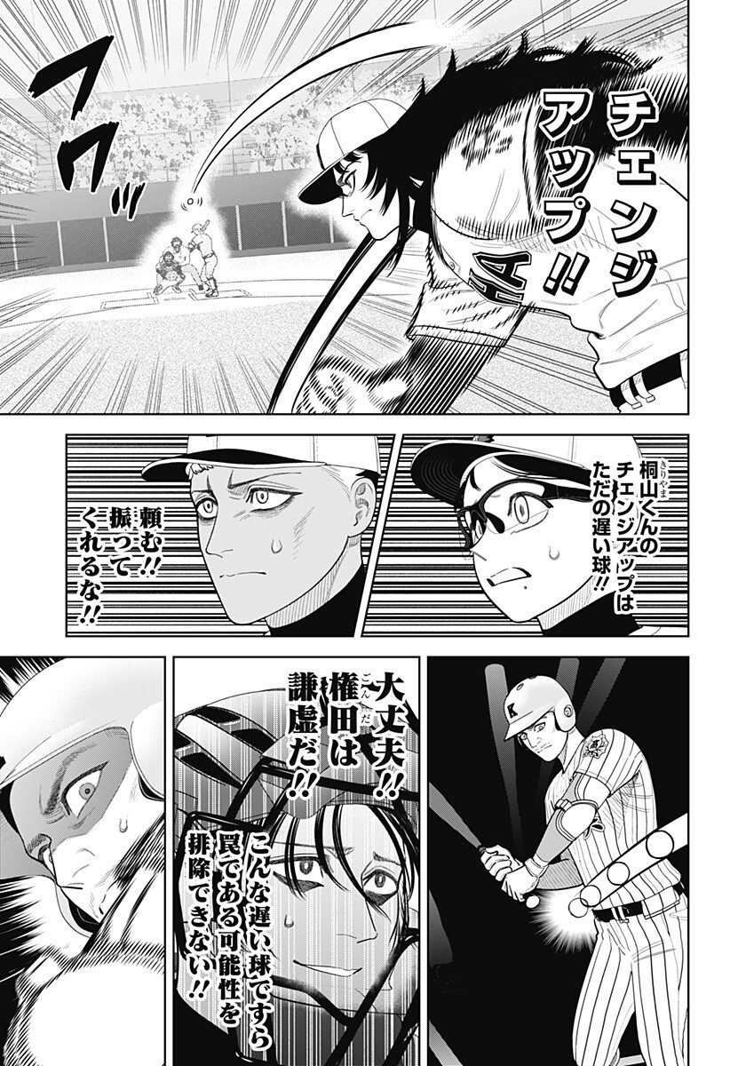 サンキューピッチ Chap 41 - Next Chap 42
