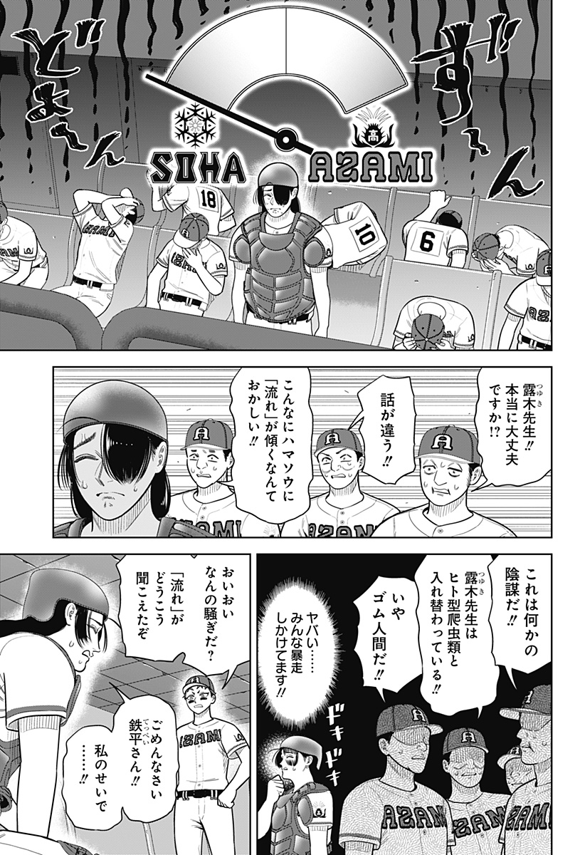 サンキューピッチ Chap 28 - Next Chap 29