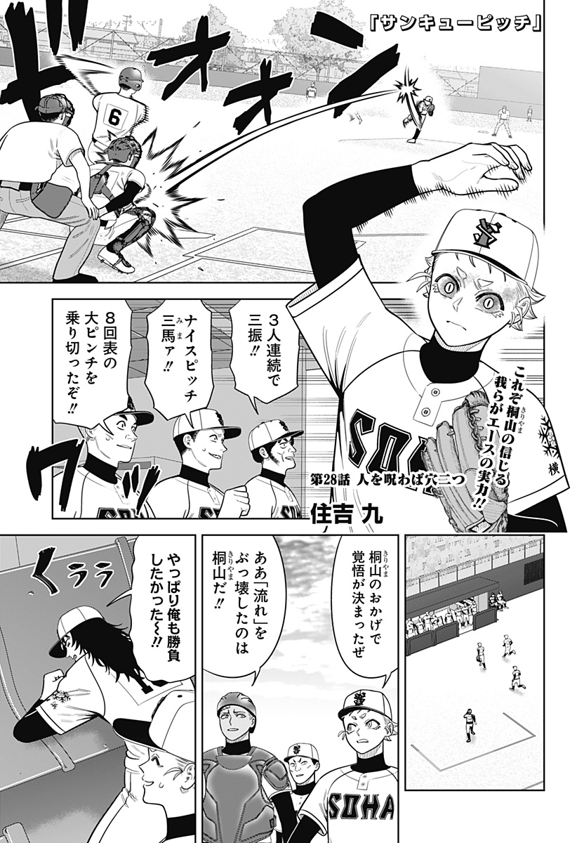 サンキューピッチ Chap 28 - Next Chap 29