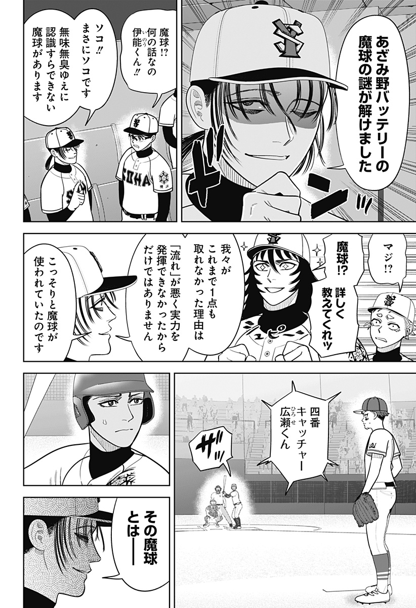 サンキューピッチ Chap 28 - Next Chap 29