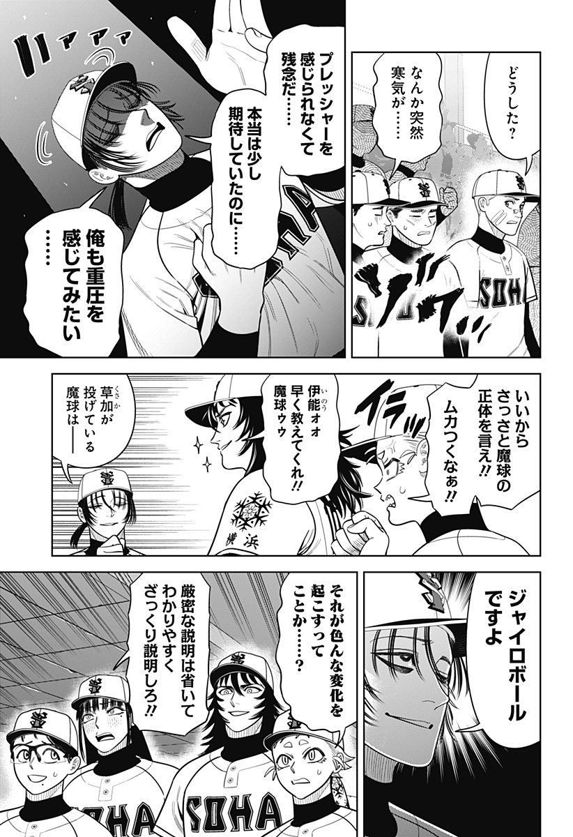 サンキューピッチ Chap 28 - Next Chap 29