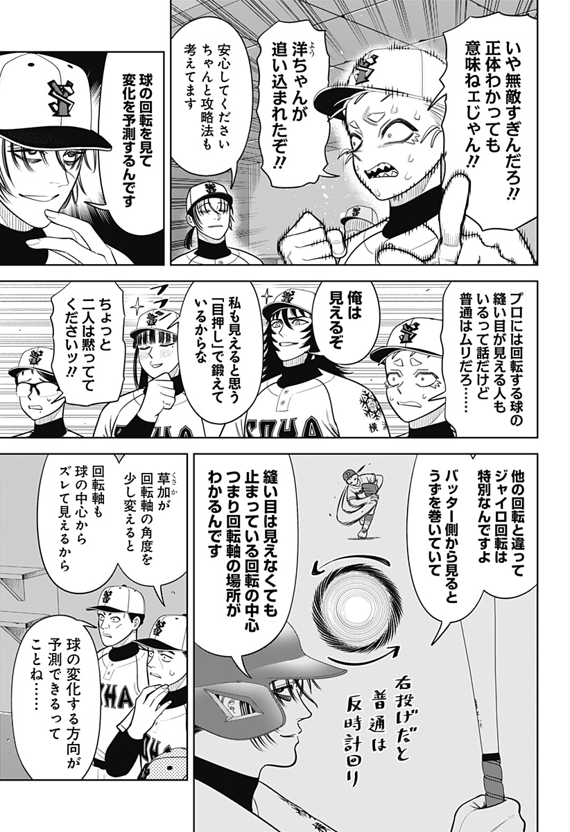 サンキューピッチ Chap 28 - Next Chap 29