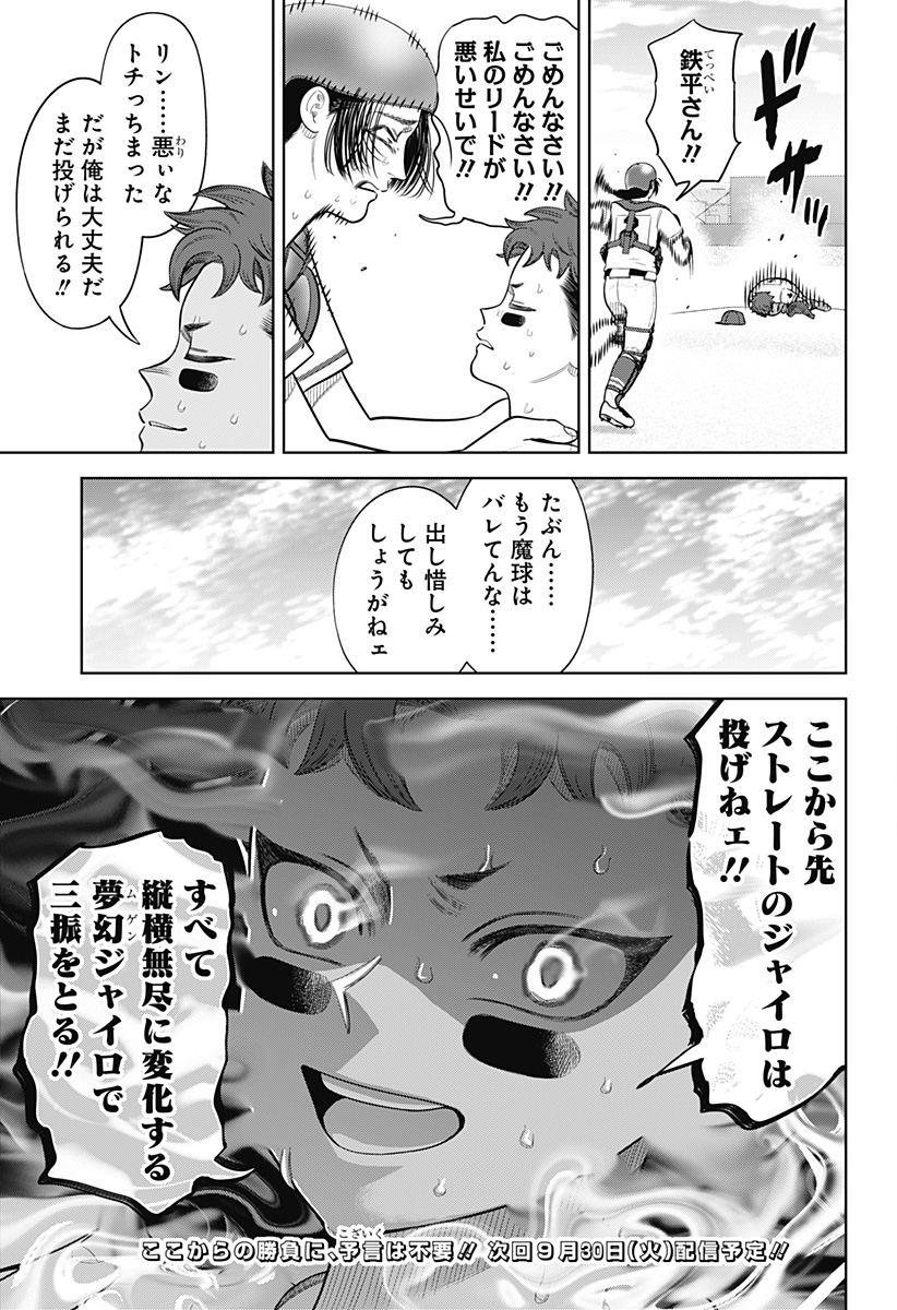 サンキューピッチ Chap 28 - Next Chap 29