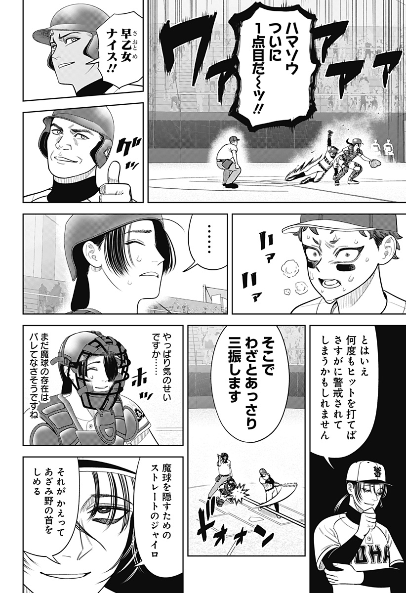 サンキューピッチ Chap 28 - Next Chap 29