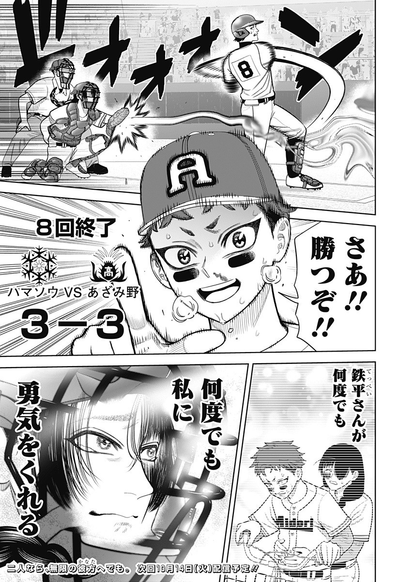 サンキューピッチ Chap 29 - Next Chap 30