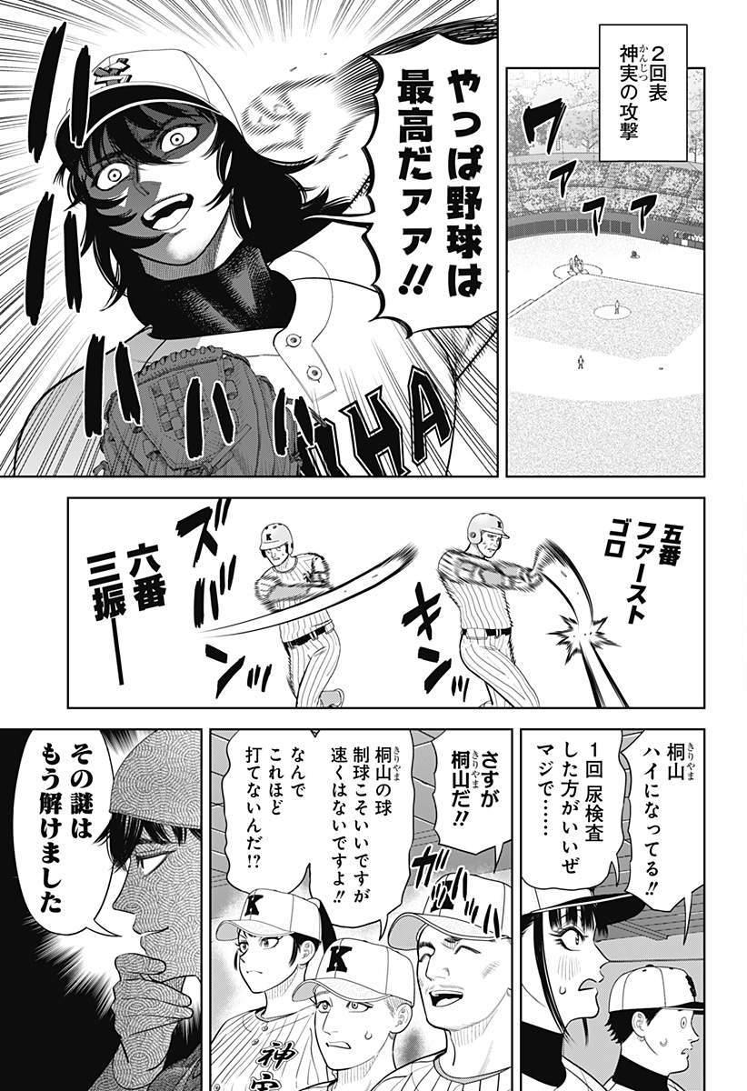 サンキューピッチ Chap 38 - Next Chap 39
