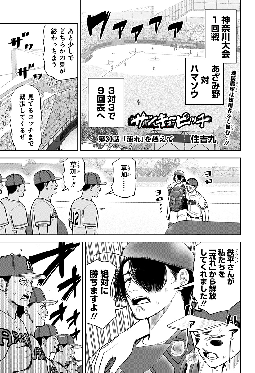 サンキューピッチ Chap 30 - Next Chap 31