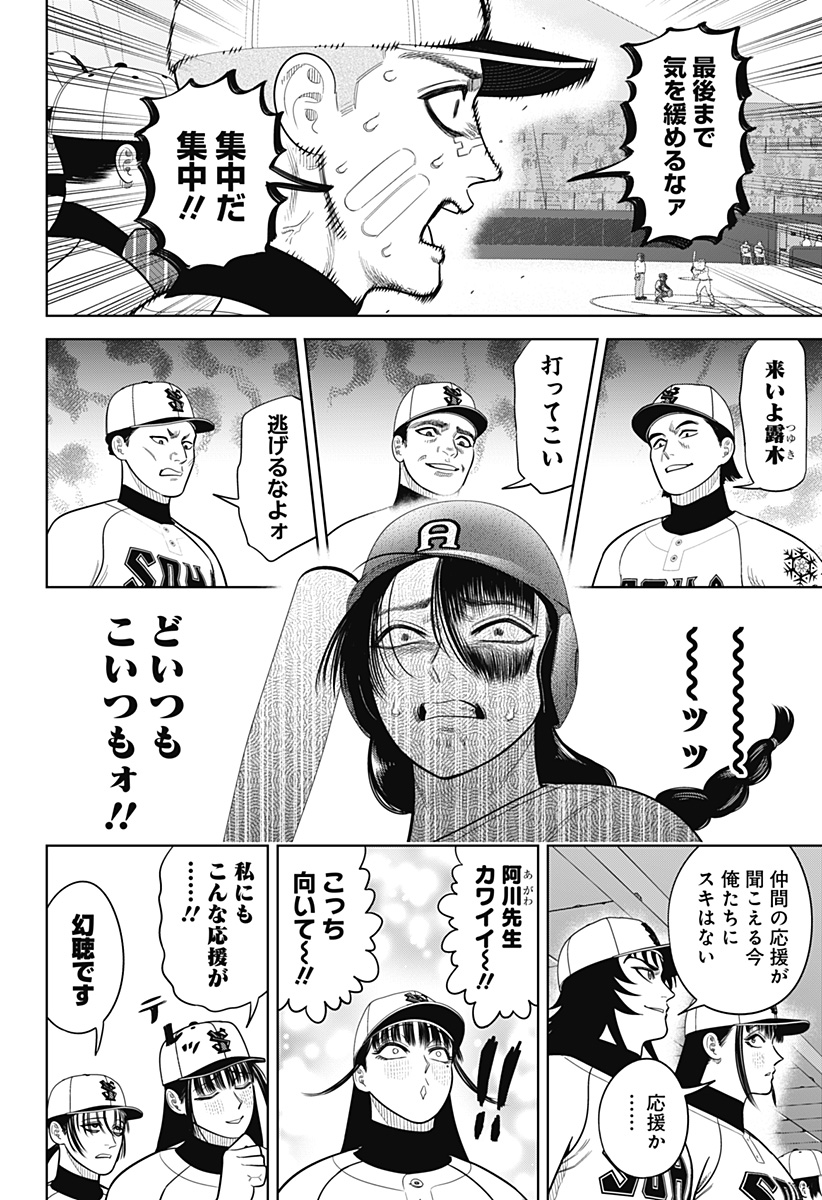 サンキューピッチ Chap 30 - Next Chap 31