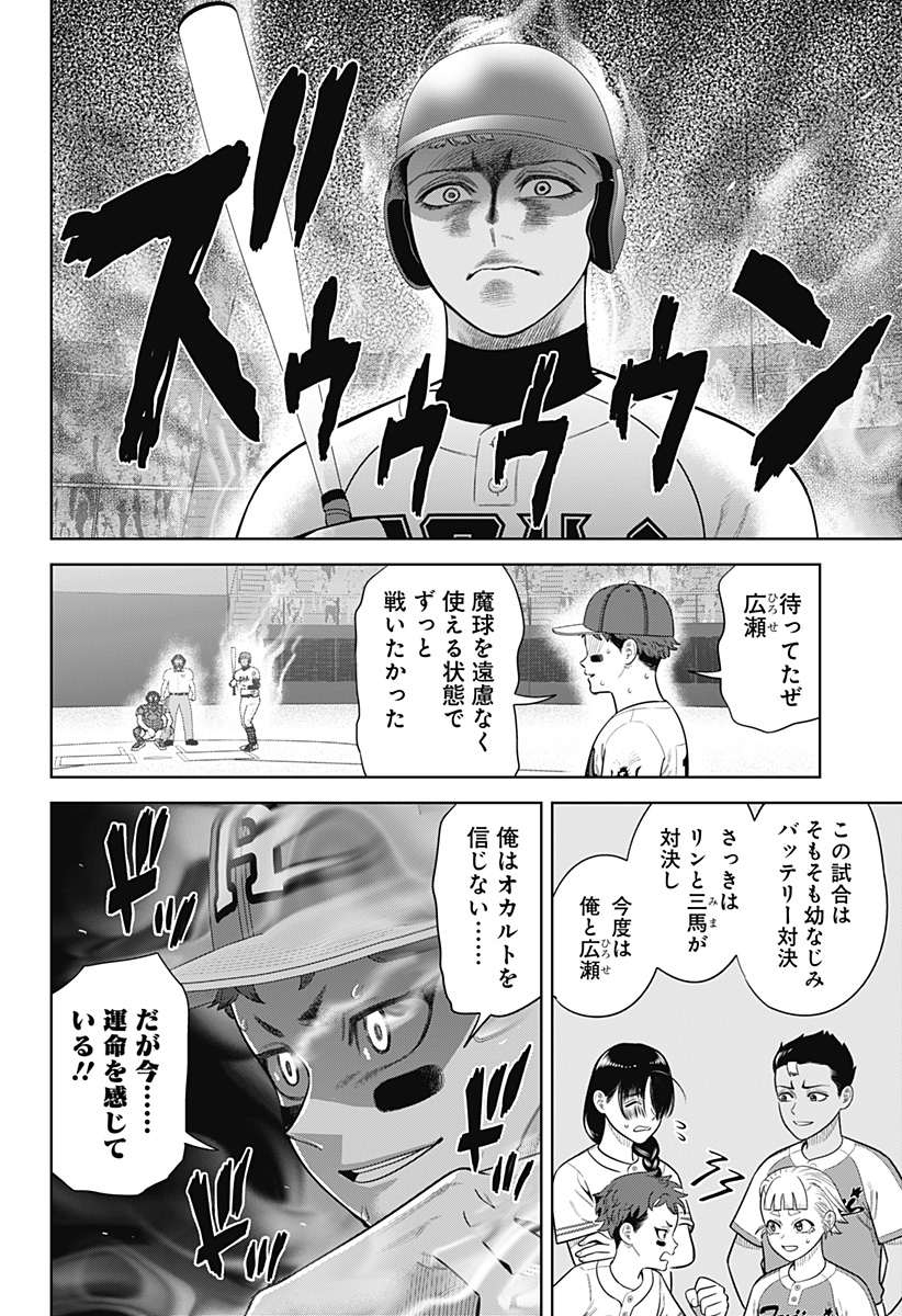 サンキューピッチ Chap 30 - Next Chap 31