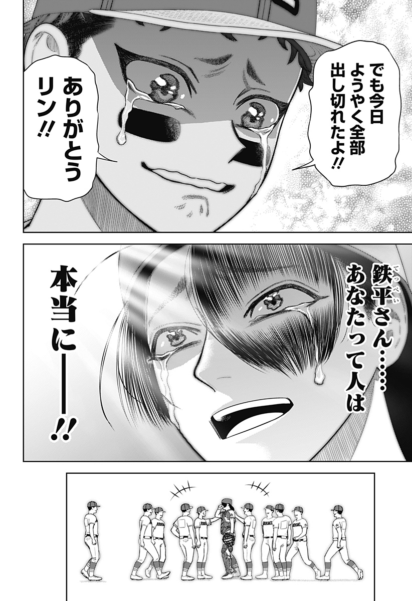 サンキューピッチ Chap 31 - Next Chap 32