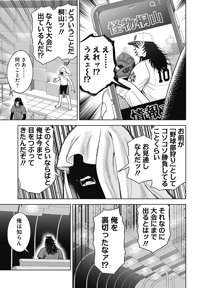 サンキューピッチ Chap 31 - Next Chap 32