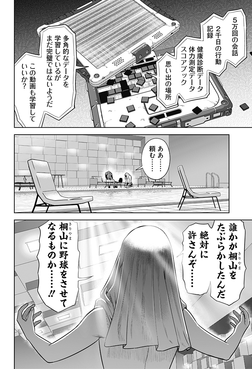 サンキューピッチ Chap 31 - Next Chap 32