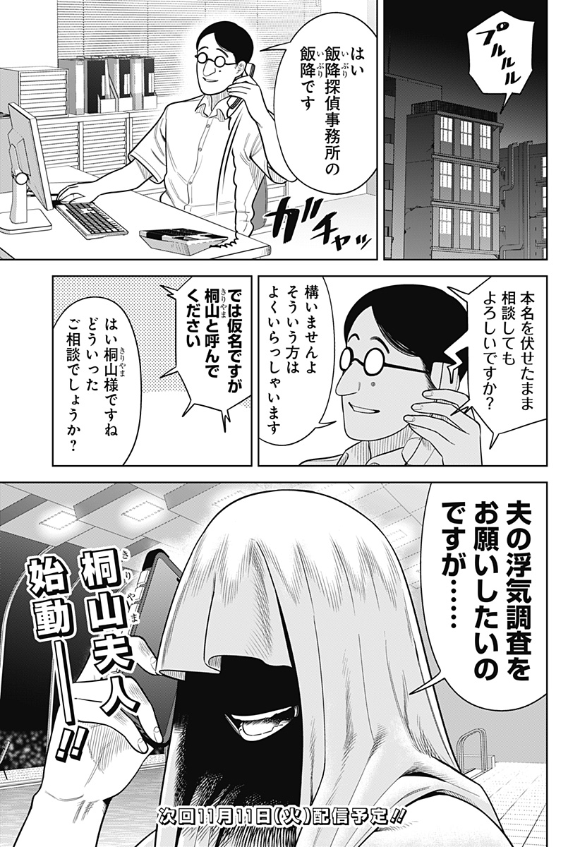 サンキューピッチ Chap 31 - Next Chap 32