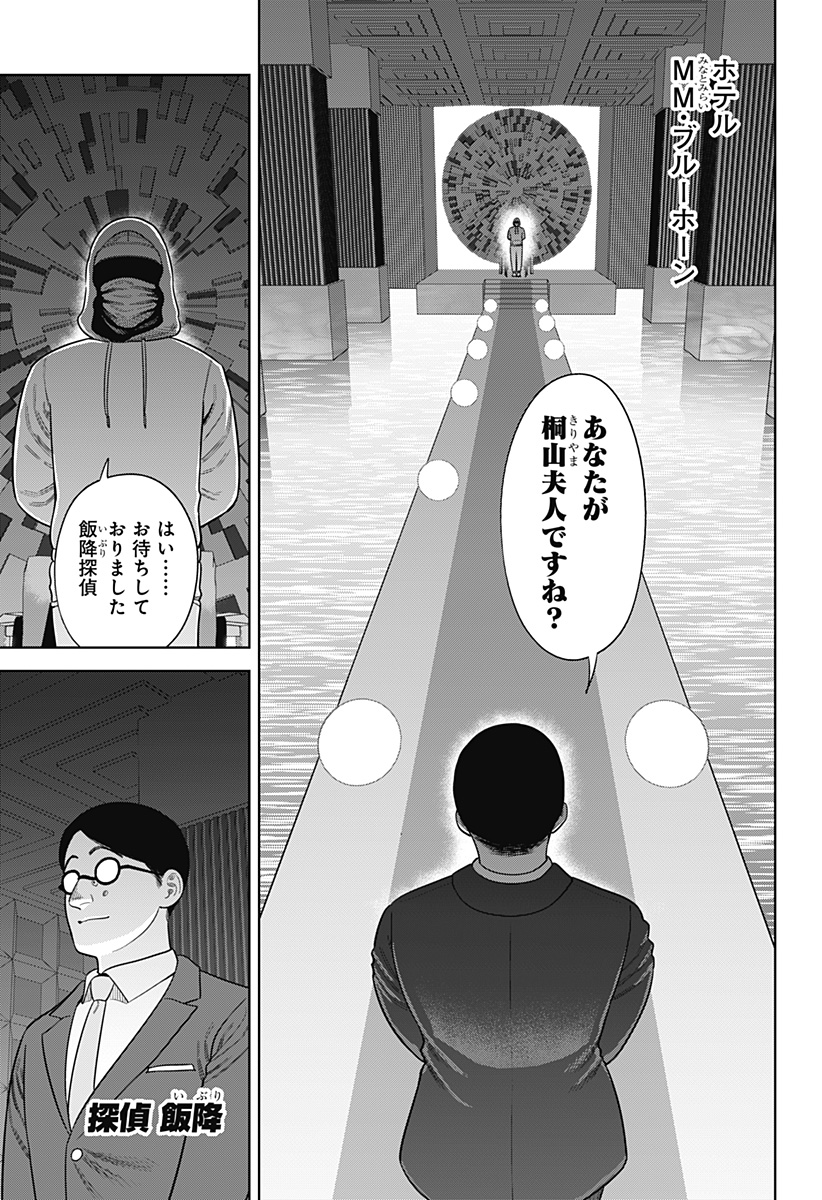 サンキューピッチ Chap 32 - Next Chap 33
