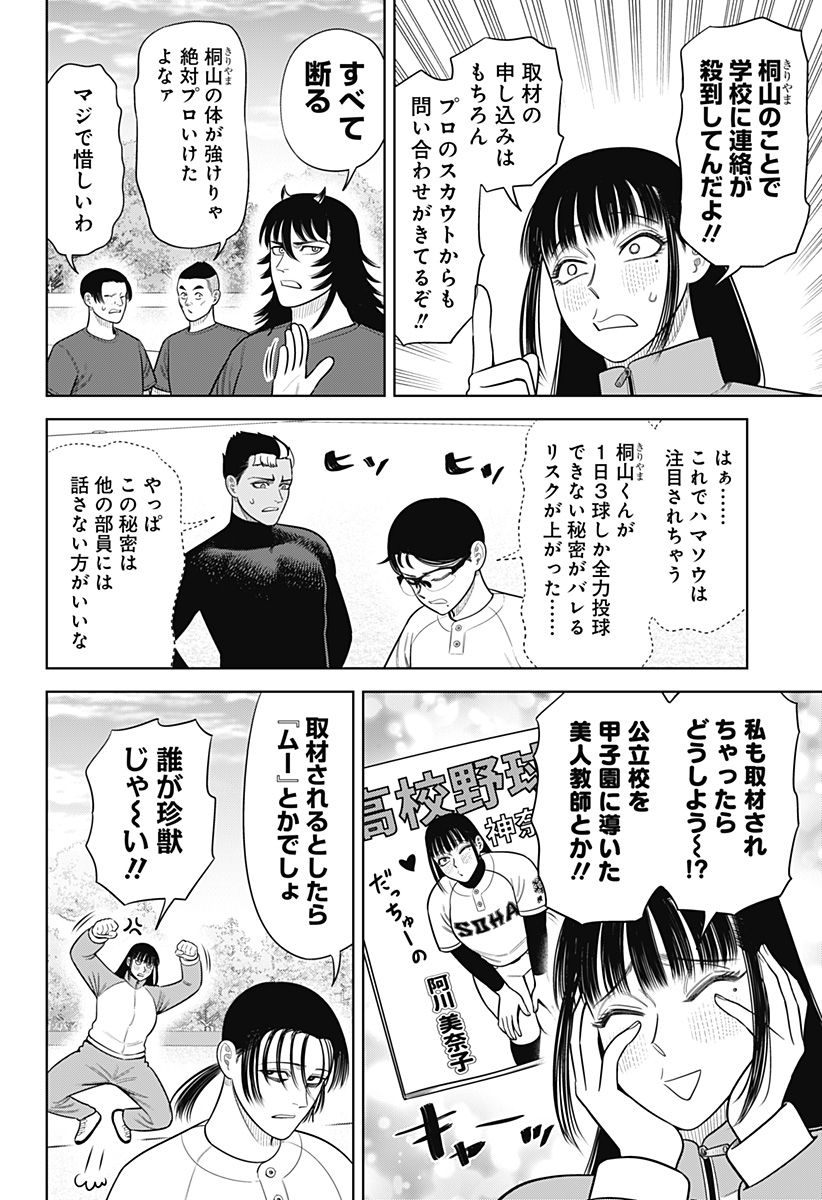 サンキューピッチ Chap 32 - Next Chap 33