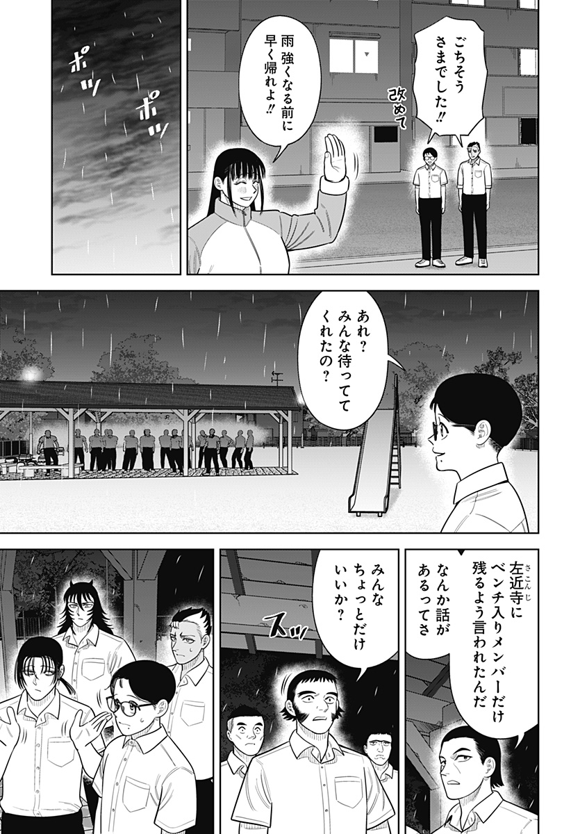 サンキューピッチ Chap 32 - Next Chap 33