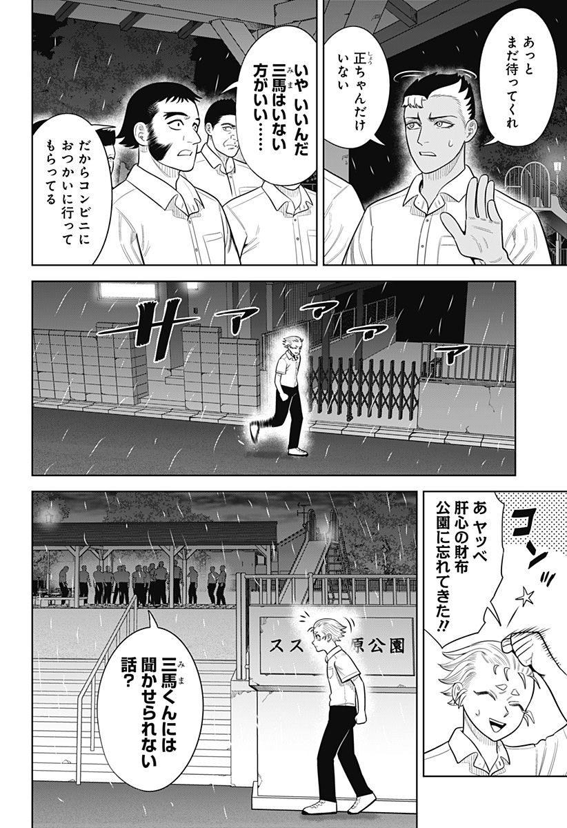 サンキューピッチ Chap 32 - Next Chap 33