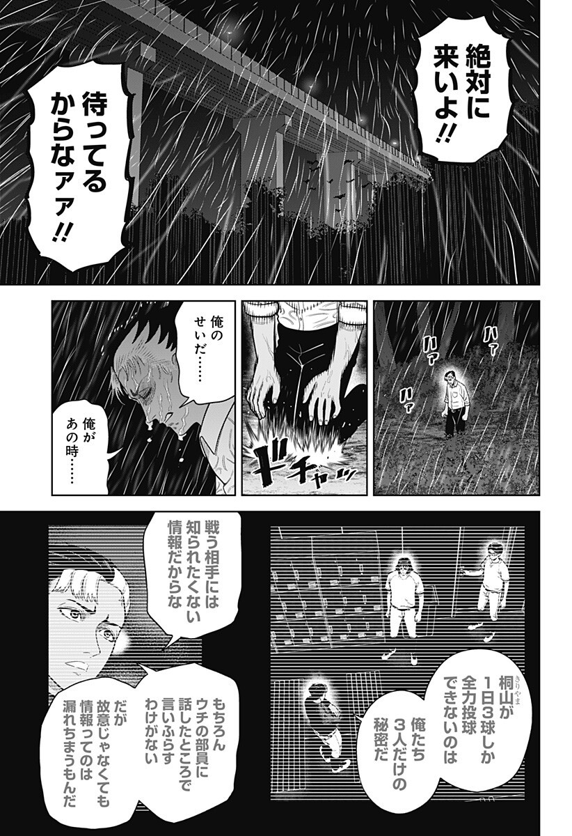 サンキューピッチ Chap 33 - Next Chap 34