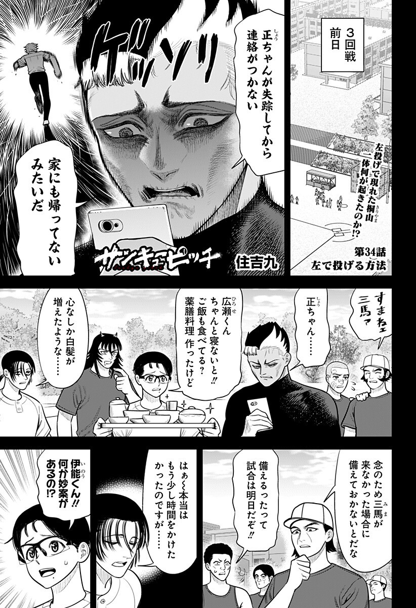 サンキューピッチ Chap 34 - Next Chap 35