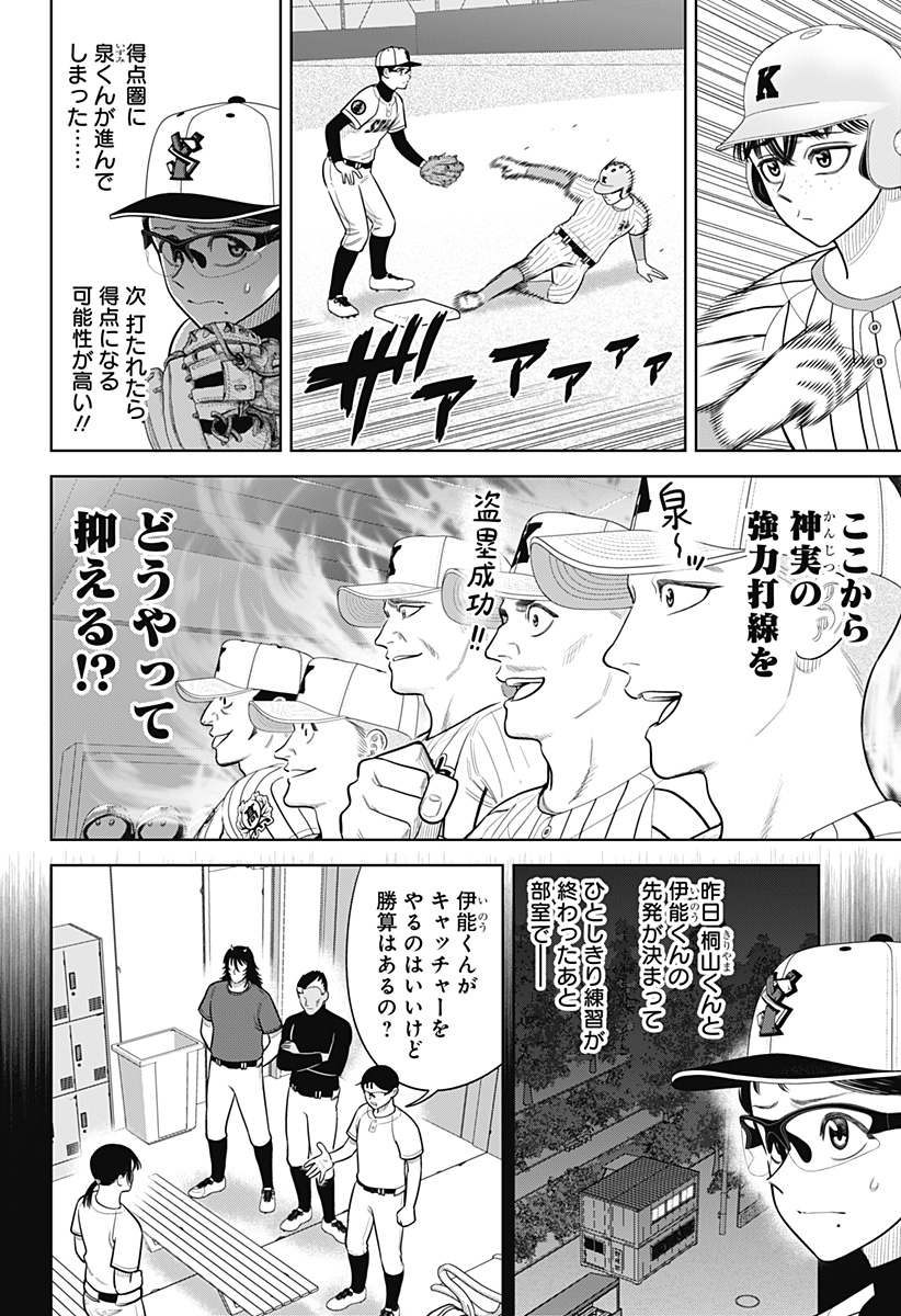 サンキューピッチ Chap 35 - Next Chap 36