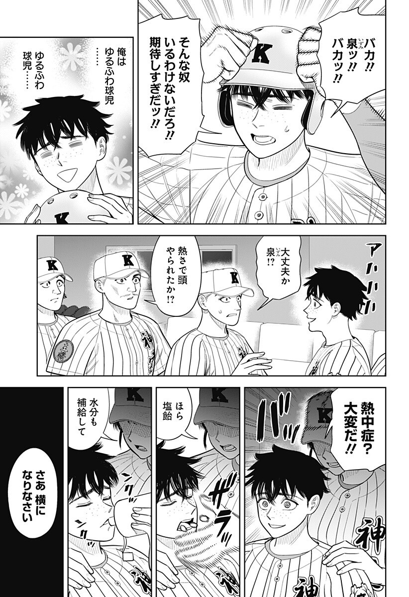 サンキューピッチ Chap 36 - Next Chap 37